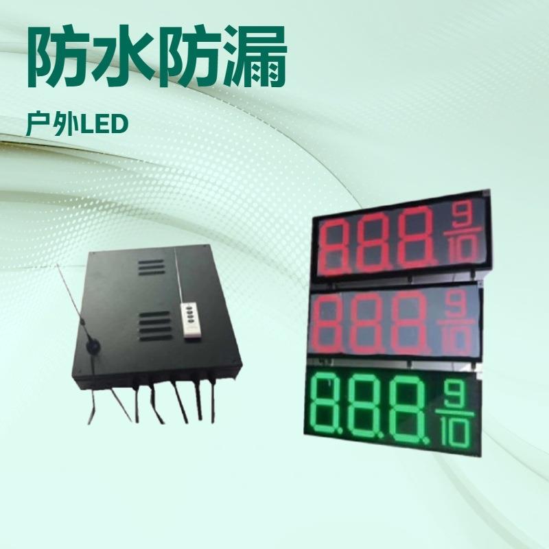 加油站LED油价屏12寸888.8led油价屏户外LED油价牌防水加油屏