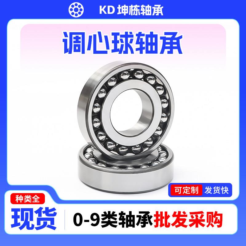 调心球轴承1219 1220 1221 1222电机机械设备用双列调心球轴承