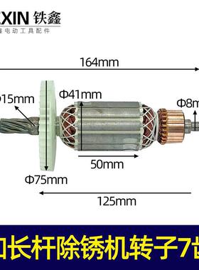 【货号01228】加长杆除锈机转子除锈机电机砂轮机电机除锈机配件