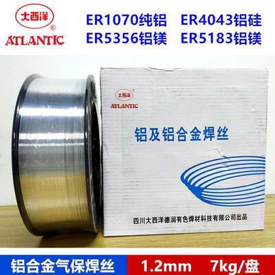 大西洋CHM-Al4043 4047铝硅ER5183 5356铝镁ER1100纯铝合金焊丝