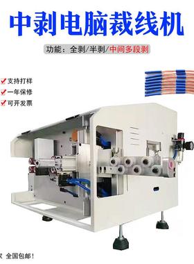 全自动多段中剥机电脑剥线机护套线电子线可多段剥皮机中剥200段