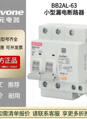 北京北元电器BB2AL-63/2P漏电保护断路器1PN家用3P空气开关4P微断