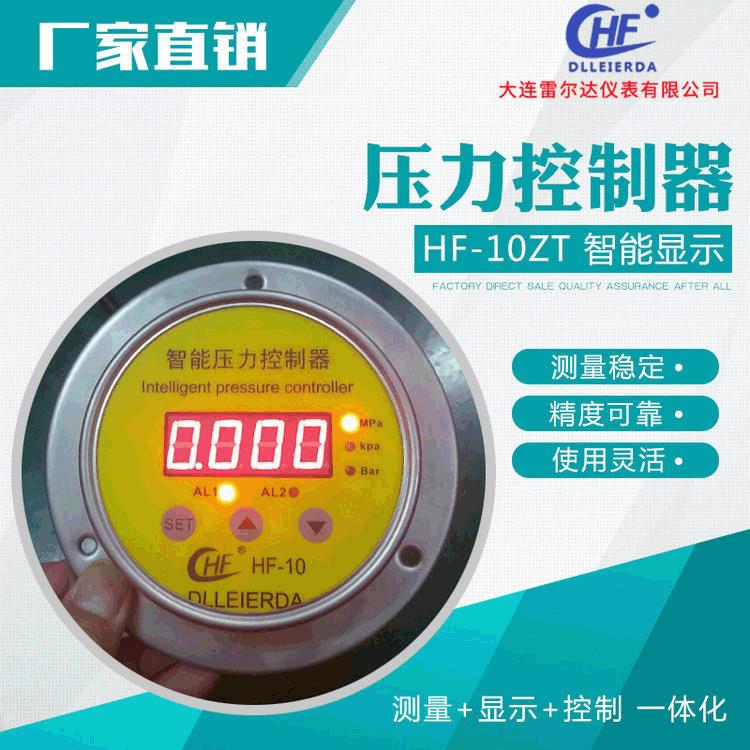 嵌入式数显压力控制器 HF-10ZT轴向数字压力控制器