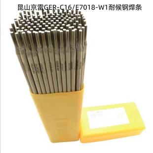 W1电焊条J506FeNiCrCu耐候钢焊条2.6 E7018 3.2 C16 昆山京雷GER