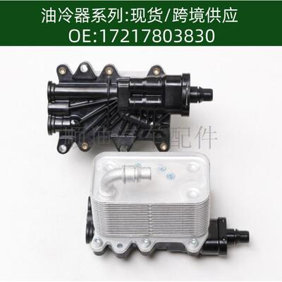 17212249465 17217800479发动机UBC76011机油冷却器17217803830