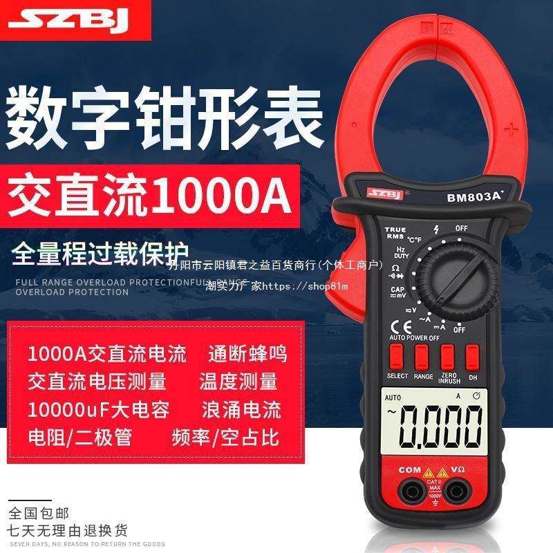 滨江BM803A+BM802A数字钳形万用表交直流电流1000A电容频率温度