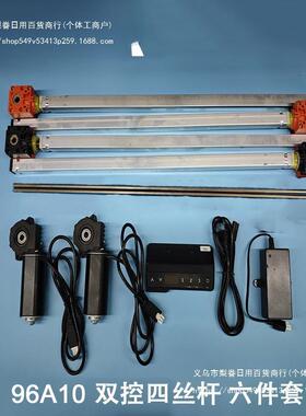 五件办公桌升降桌MAKA电动六件套配件4A件手控电机10一体化9