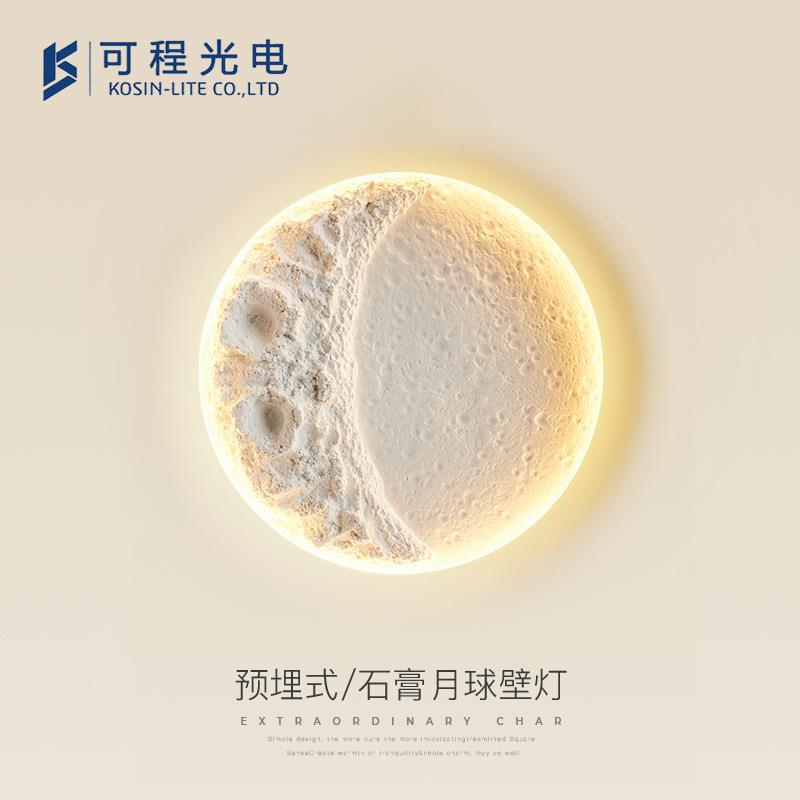 月球灯壁灯嵌入式无边框现代简约客厅装饰灯艺术月亮石膏灯床头壁