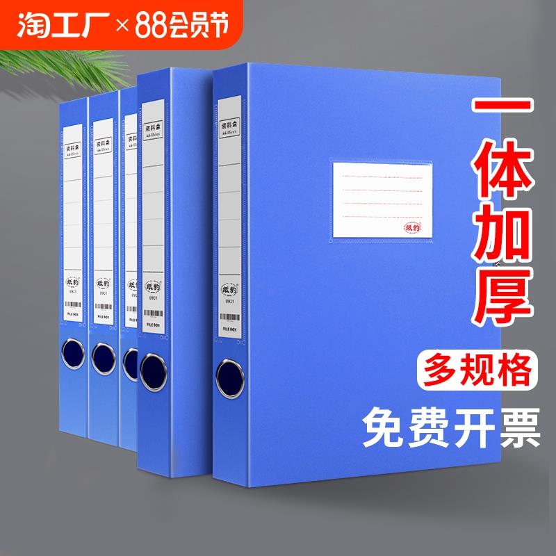 塑料一体加厚档案盒文件盒A4文件资料盒5个10个蓝色加厚会计凭证