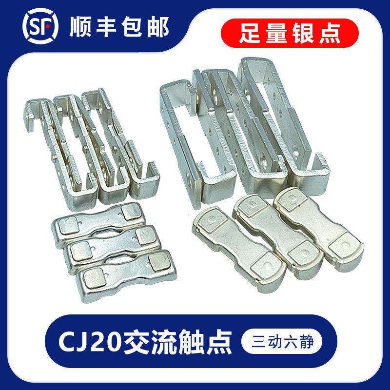 交流接触器触头通用主触点CJ20-63A100A160A400A630A银触点