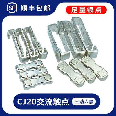 交流接触器触头通用主触点CJ20-63A100A160A400A630A银触点