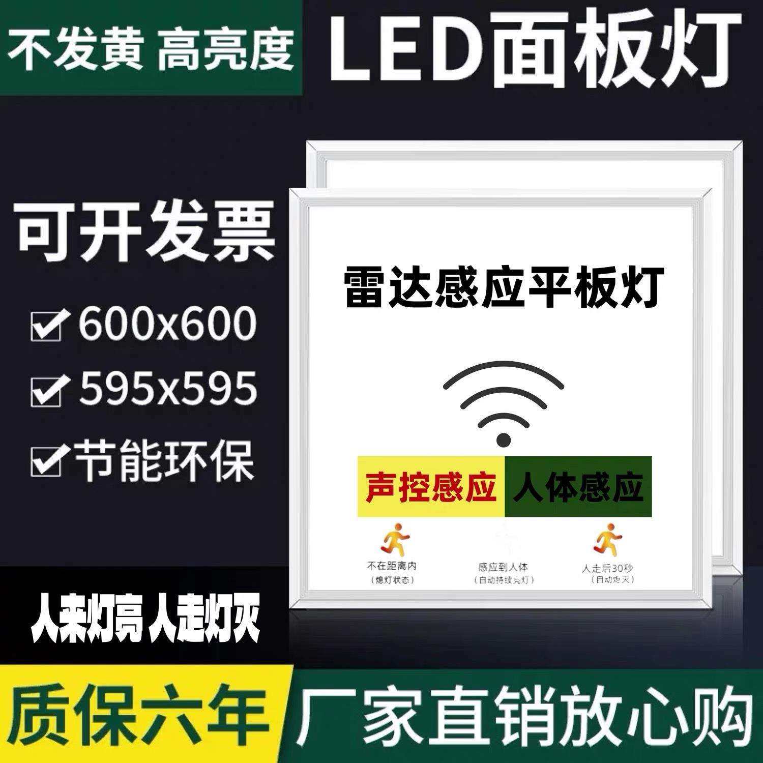 山东感应吊顶灯人体声控雷达感应平板灯走廊过道铝扣板面板灯