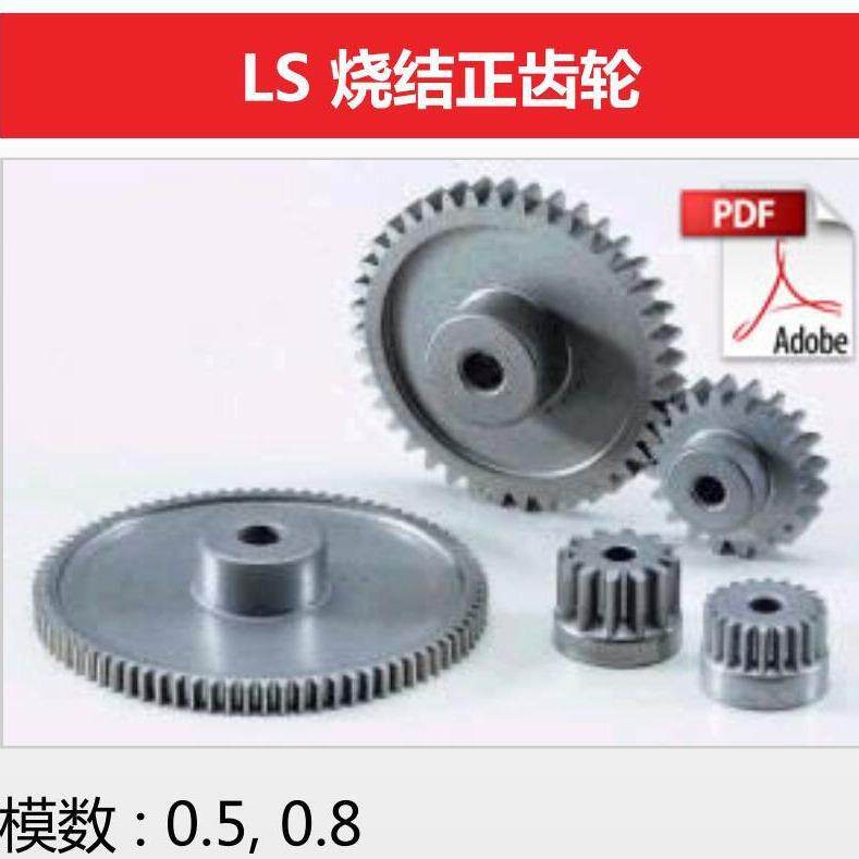 KHK小原齿轮LS烧结正齿轮