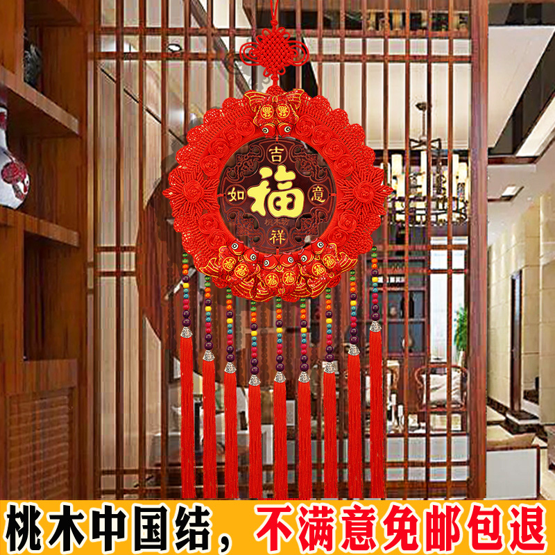 中国结挂件桃木客厅大号福字中国结玄关51