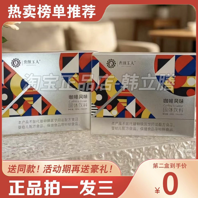秀颜玉人咖啡风味固体饮料咖啡加功能糖果/压片糖果