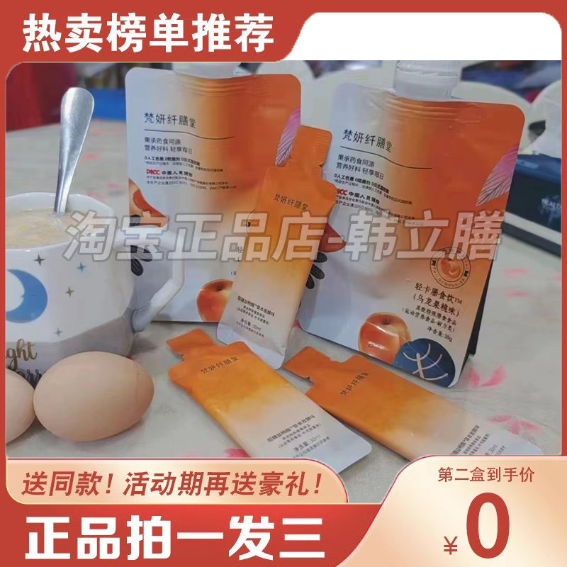 梵妍纤膳堂桃味饮特膳饮饱腹果蔬饮奶昔梵妍纤膳堂谷物轻卡膳食饮,零食/坚果/特产,功能糖果/压片糖果,淘宝优惠券,粉丝福利购,淘宝优惠卷