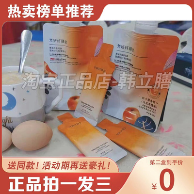 梵妍纤膳堂桃味饮特膳饮饱腹果蔬饮奶昔梵妍纤膳堂谷物轻卡膳食饮