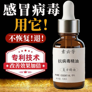 抗病毒复方精油预防感冒咳嗽舒缓呼吸道提升免疫香薰喷雾净化空气