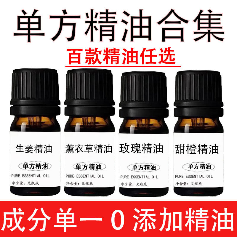 单方植物精油薰衣草香薰甜橙佛手柑玫瑰精油茶树生姜迷迭香香薰油