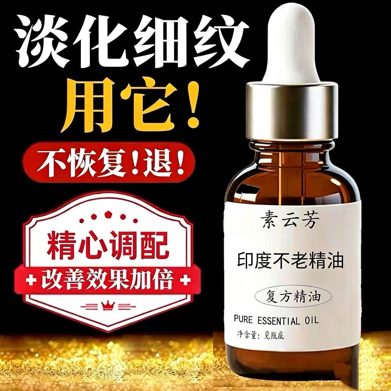 印度不老油抗皱正品进口印度阿育吠陀不老油密罗木印度保湿小分子