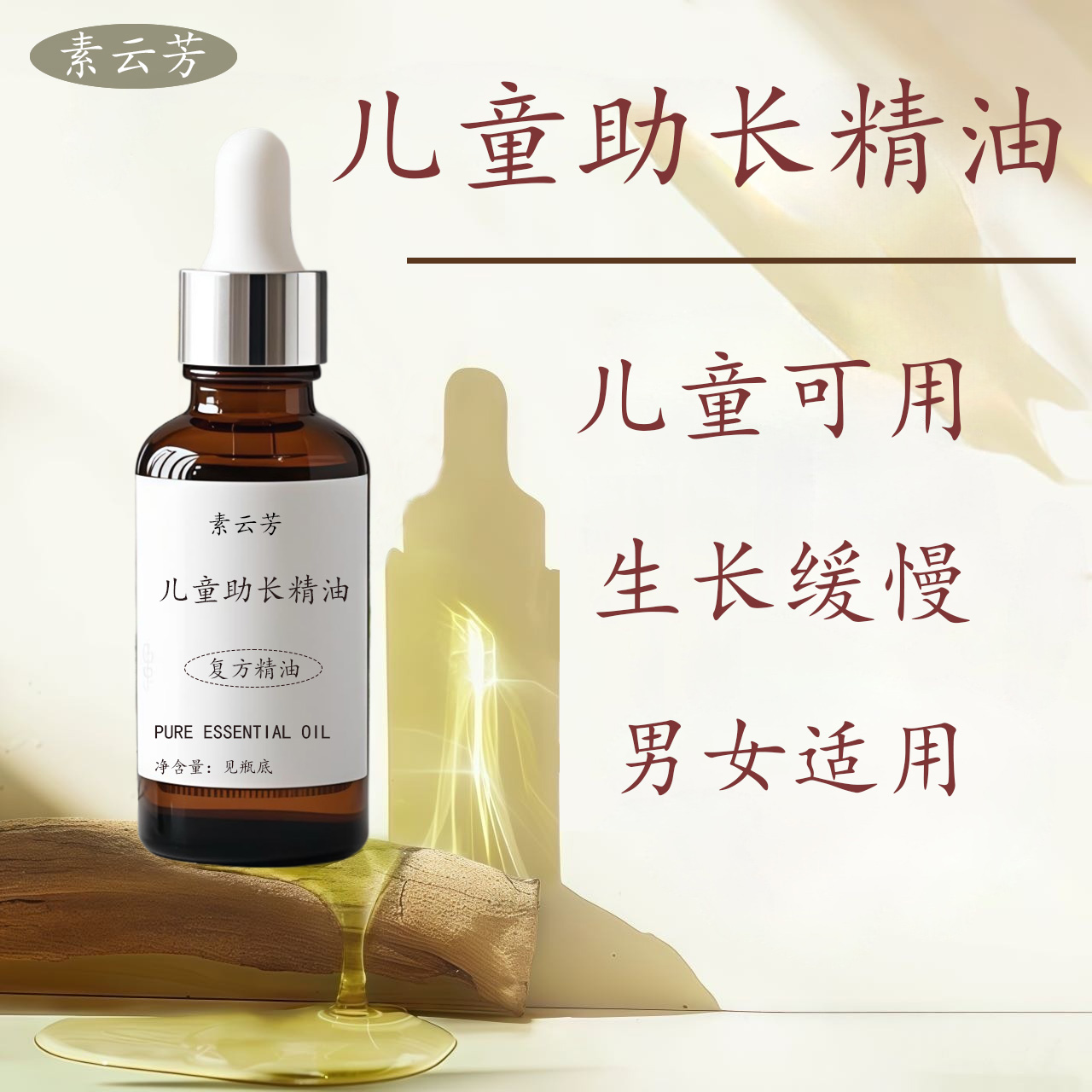 儿童助长精油青少年男女可用生长缓慢小儿健体助力成长