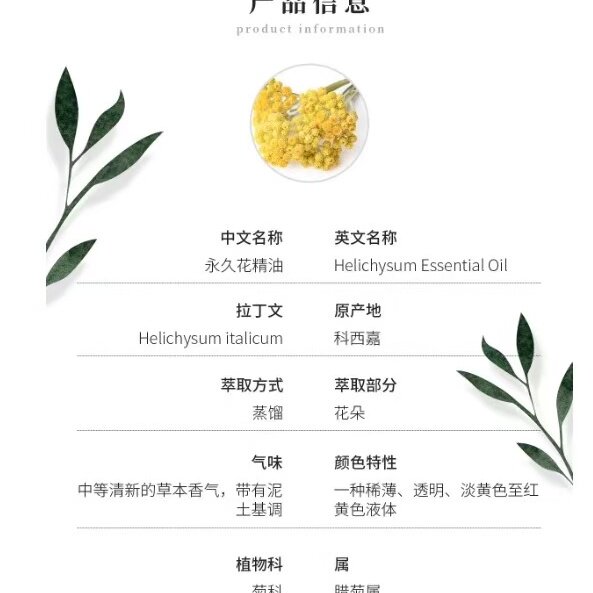 永久花单方促进消化滋润皮肤提升亮丽促进修复消炎淡黑眼圈