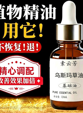 新疆乌斯曼草油乌斯满草籽棒基础油基底油洗发水添加睫毛头发生长