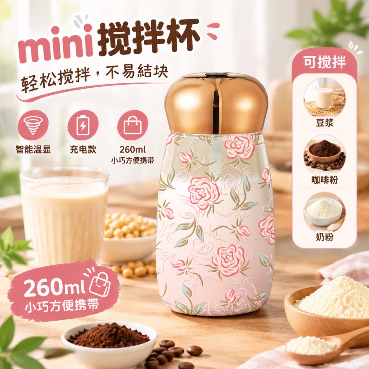 迷你自动搅拌杯260ml充电款智能温显咖啡奶粉豆浆搅拌杯便携水杯