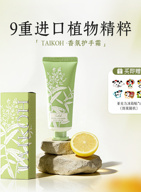 Taikoh香氛护手霜 柠檬马鞭草护手霜35g