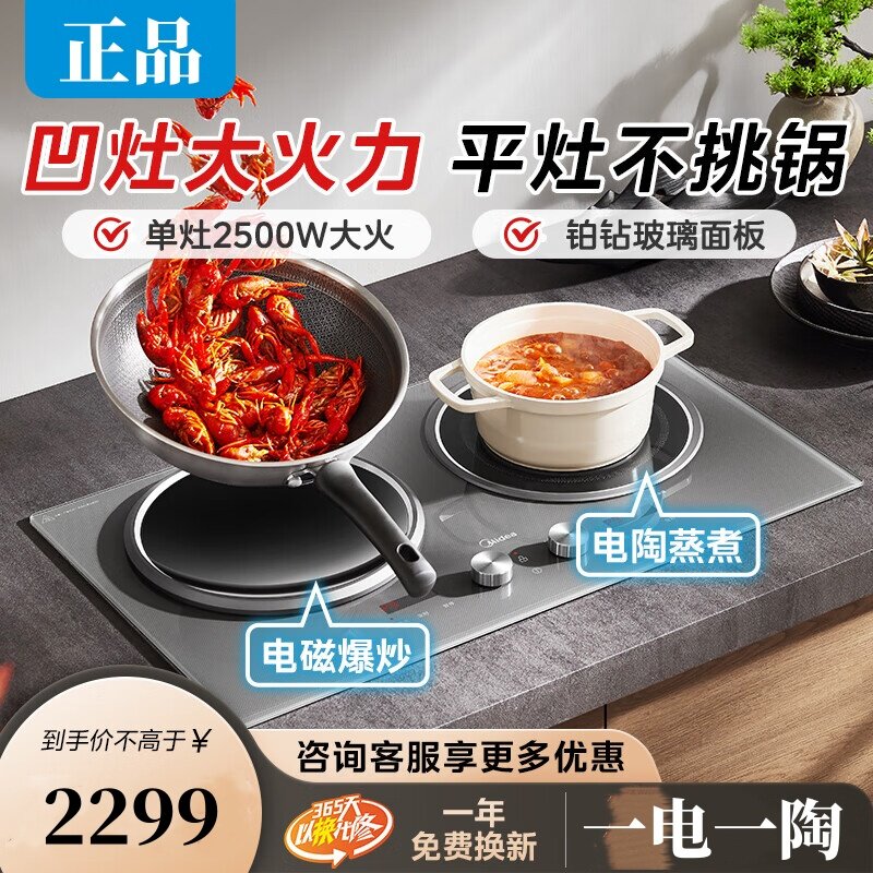 美的铂钻电磁灶MC-DZ35AT09P双灶电磁炉嵌入式家用大功率炒菜新款