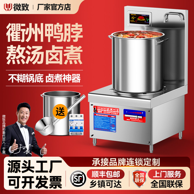 微致商用电磁炉平面8000W大功率15kw卤菜电磁灶熬汤卤肉矮脚汤炉