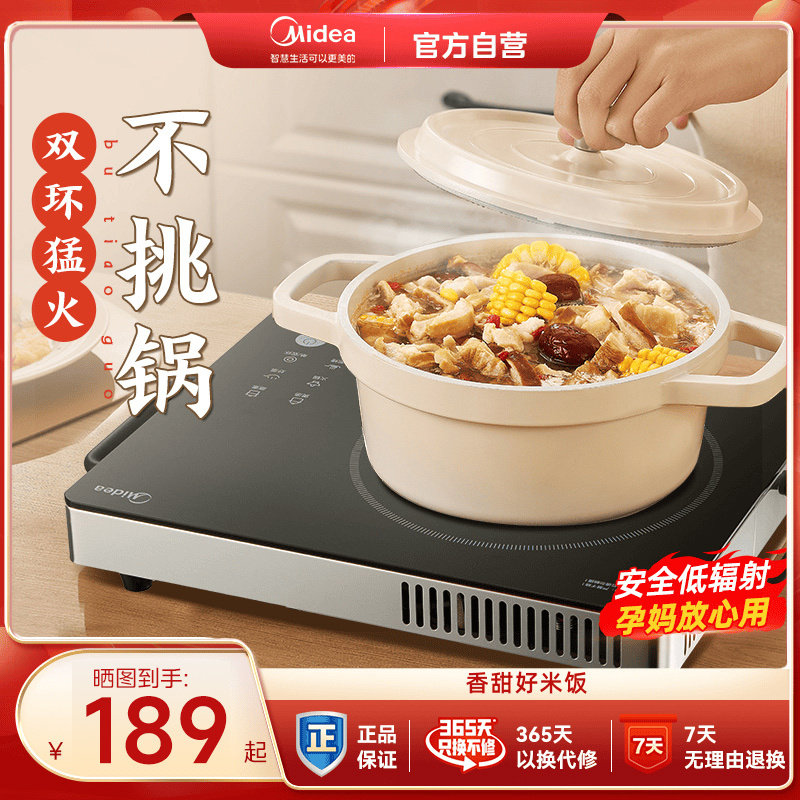 美的电陶炉家用炒菜一体爆炒大火力锅不挑锅节能多功能一体电磁炉