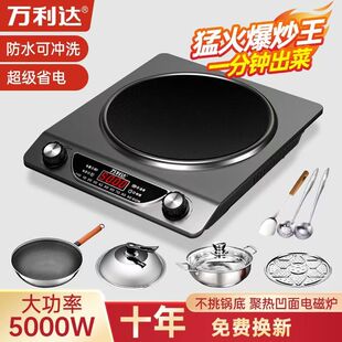 万利达电磁炉5000W凹面大功率家用猛火爆炒3500W一体火锅灶商用炉