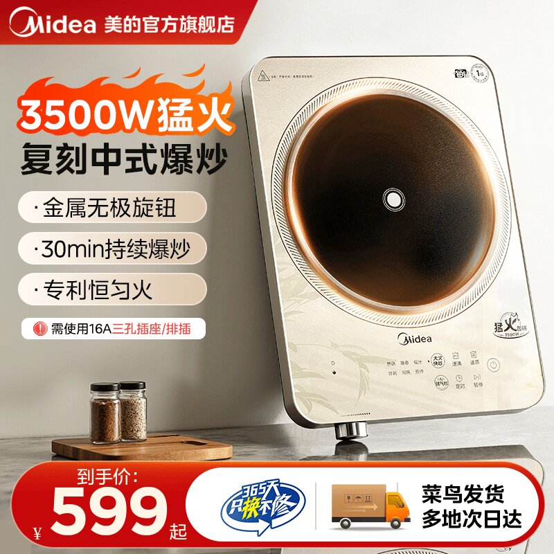 美的大功率电磁炉家用多功能官方正品商用全自动爆炒电磁灶3500W