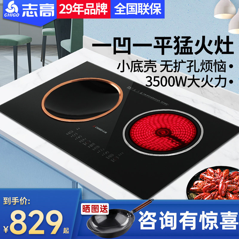 志高电磁炉双灶凹面家用嵌入式双头电灶3500W大功率电陶炉电磁灶