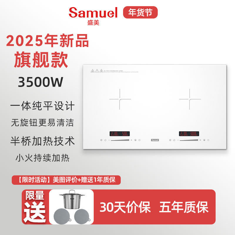 Samuel盛美 日系白色嵌入式双灶电磁炉内嵌式超薄新款电磁灶3500W