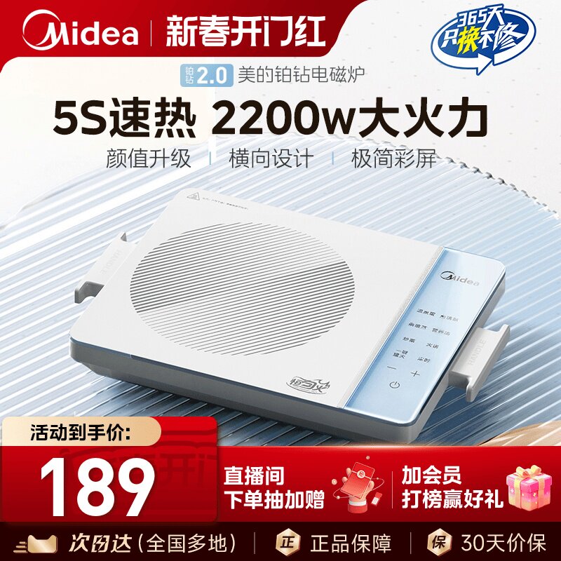 美的铂钻电磁炉小型家用大火力炒菜火锅专用电池炉电磁灶正品新款