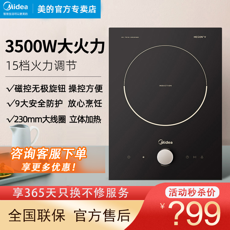 美的内嵌入式电磁炉家用电磁灶台式两用大功率3500W商用公寓官方