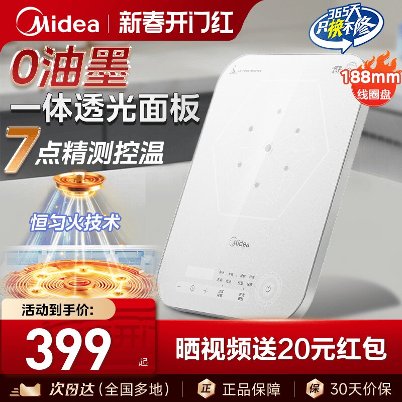 美的0油墨电磁炉大火力炒菜火锅家用官方正品