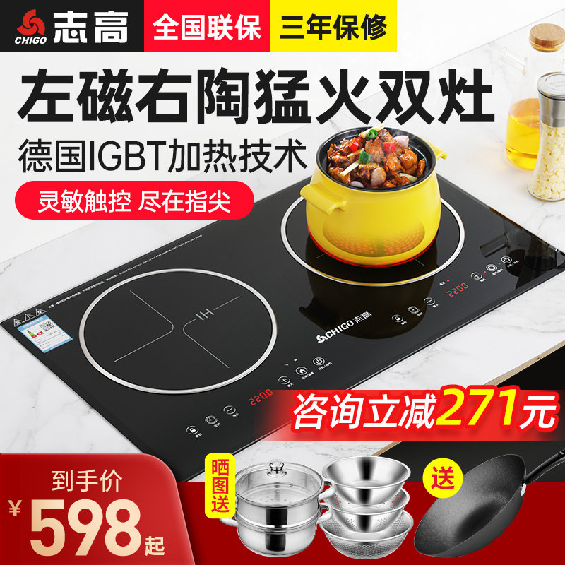 Chigo/志高 34D6电磁炉家用炒菜一体灶嵌入式套装电陶炉双灶控温