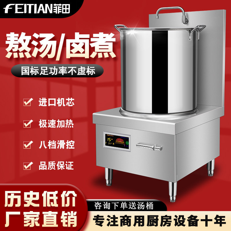 商用电磁炉8000W厨房平面6000W熬汤炉大功率15KW饭店卤肉低汤炉