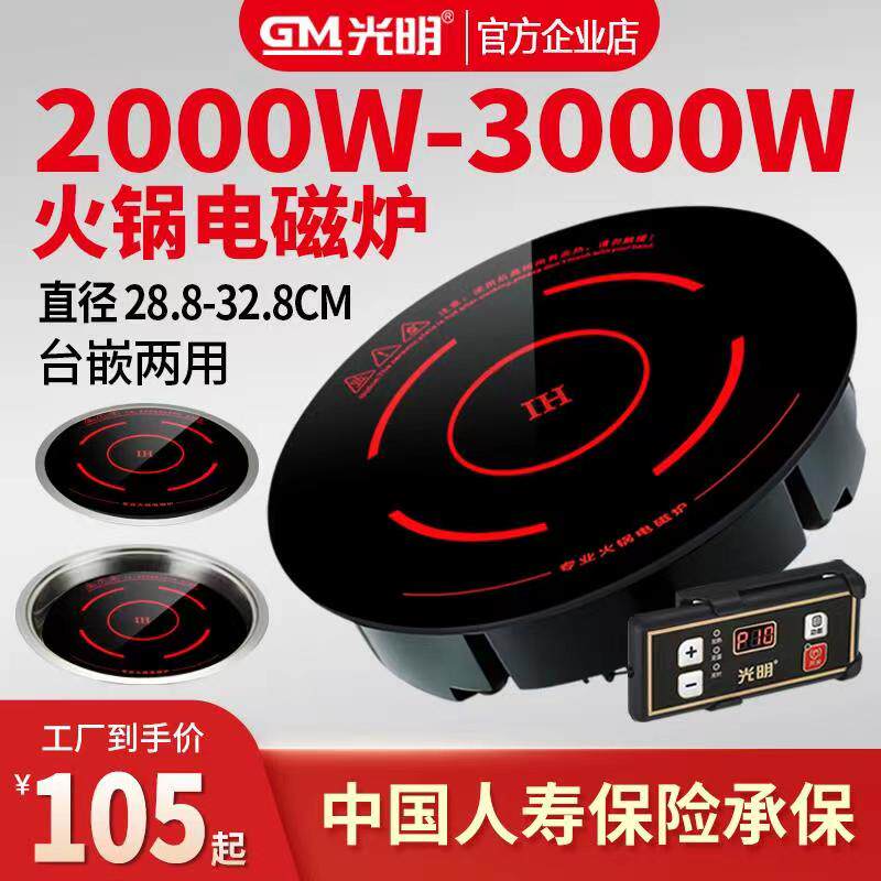 光明火锅店电磁炉圆形商用嵌入式大功率3000W方形饭店专用电陶炉
