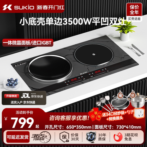 SUKIO硕高电磁炉嵌入式双灶家用电灶凹面内嵌电陶炉双炉一电一陶