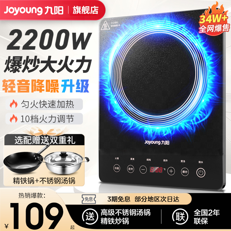 九阳电磁炉家用款小型电陶炉大功率炒菜锅一体全套火锅电池炉新款