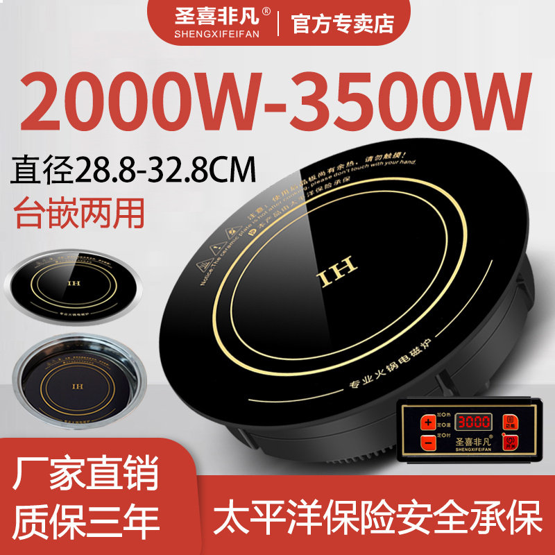 圣喜非凡火锅店电磁炉圆形商用3500W大功率嵌入式线控饭店专用