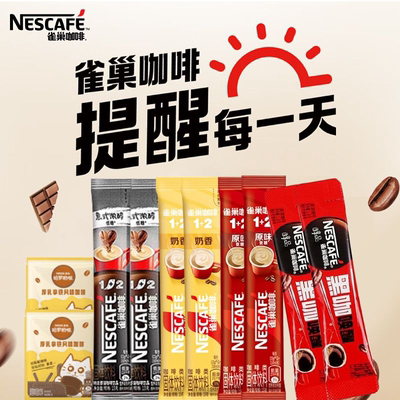 雀巢速溶咖啡醇香原味低糖