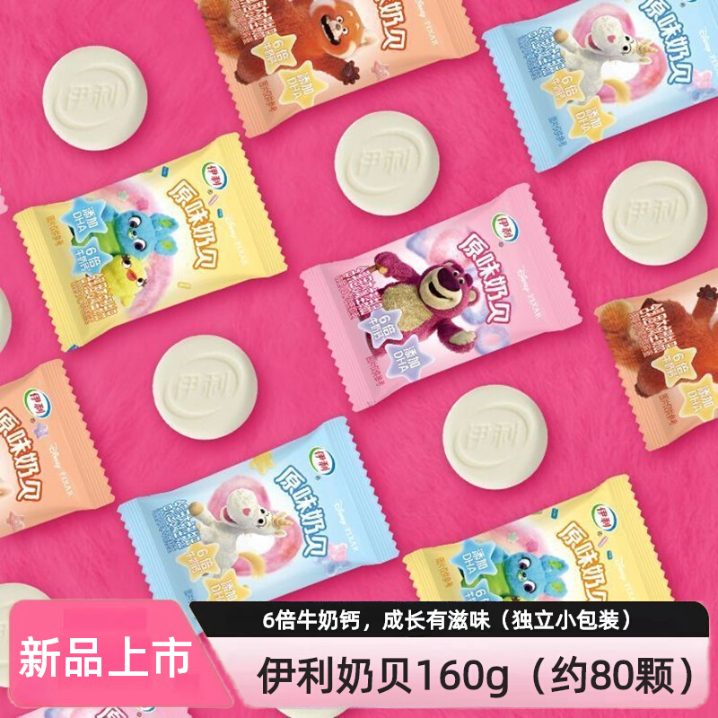 【重磅新品】伊利散装原味奶片160g独立小包装奶片儿童休闲零食