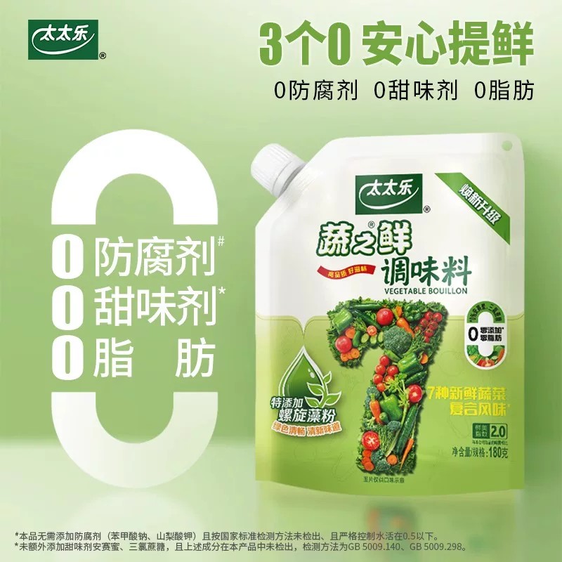太太乐优选鸡精180g袋装带嘴蔬菜素食鸡精调味料提味