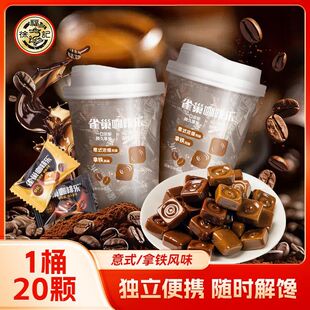 徐福记雀巢咖啡乐拿铁风味散称意式浓缩咖啡糖果硬糖开车防困z