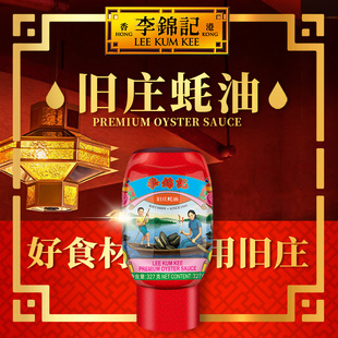 李锦记旧庄蚝油327g零添加防腐剂蚝油旧庄蚝油调味蘸料蚝汁料